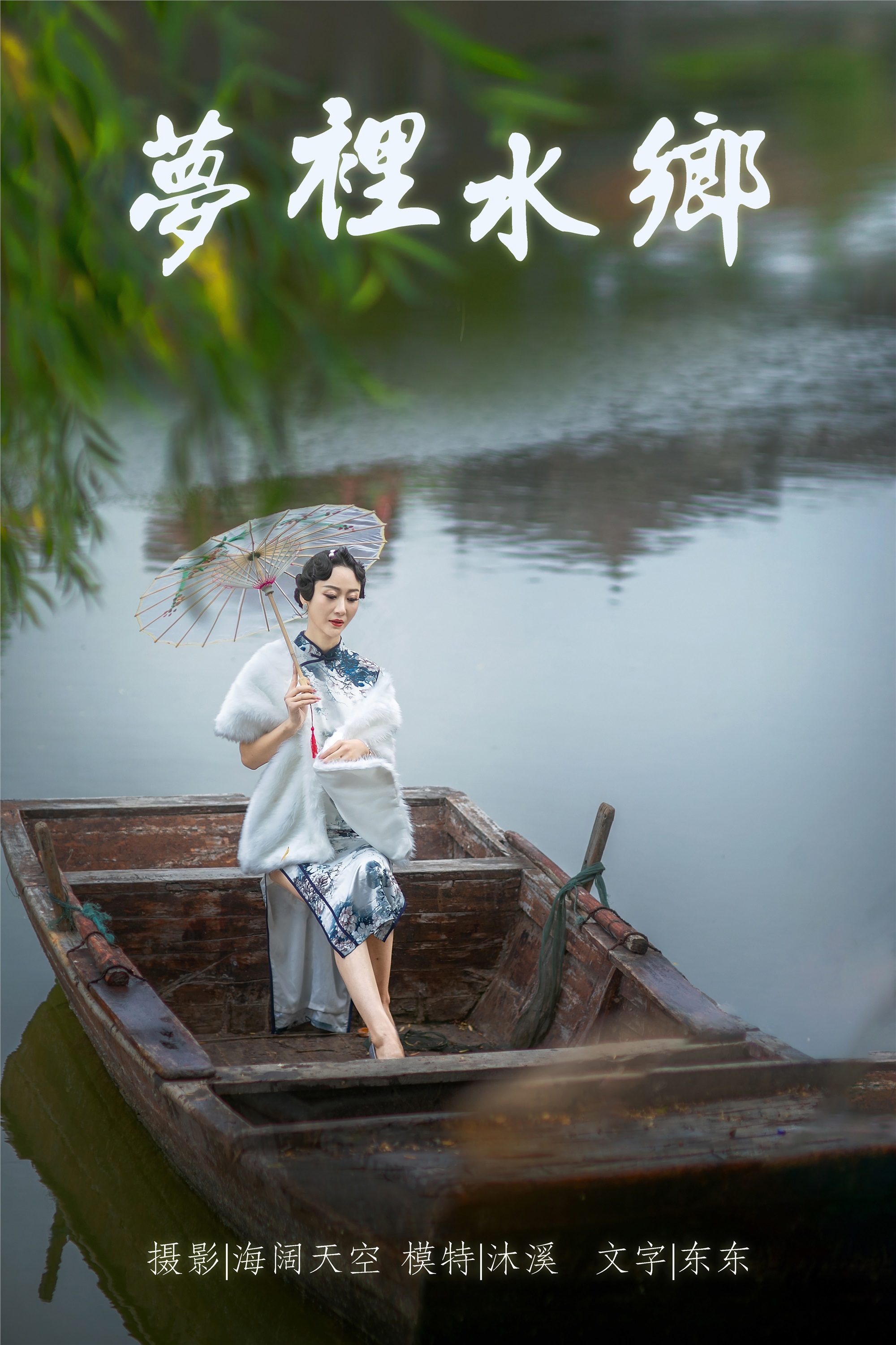 YITUYU艺图语  2021.06.28 梦里水鄉 沐溪